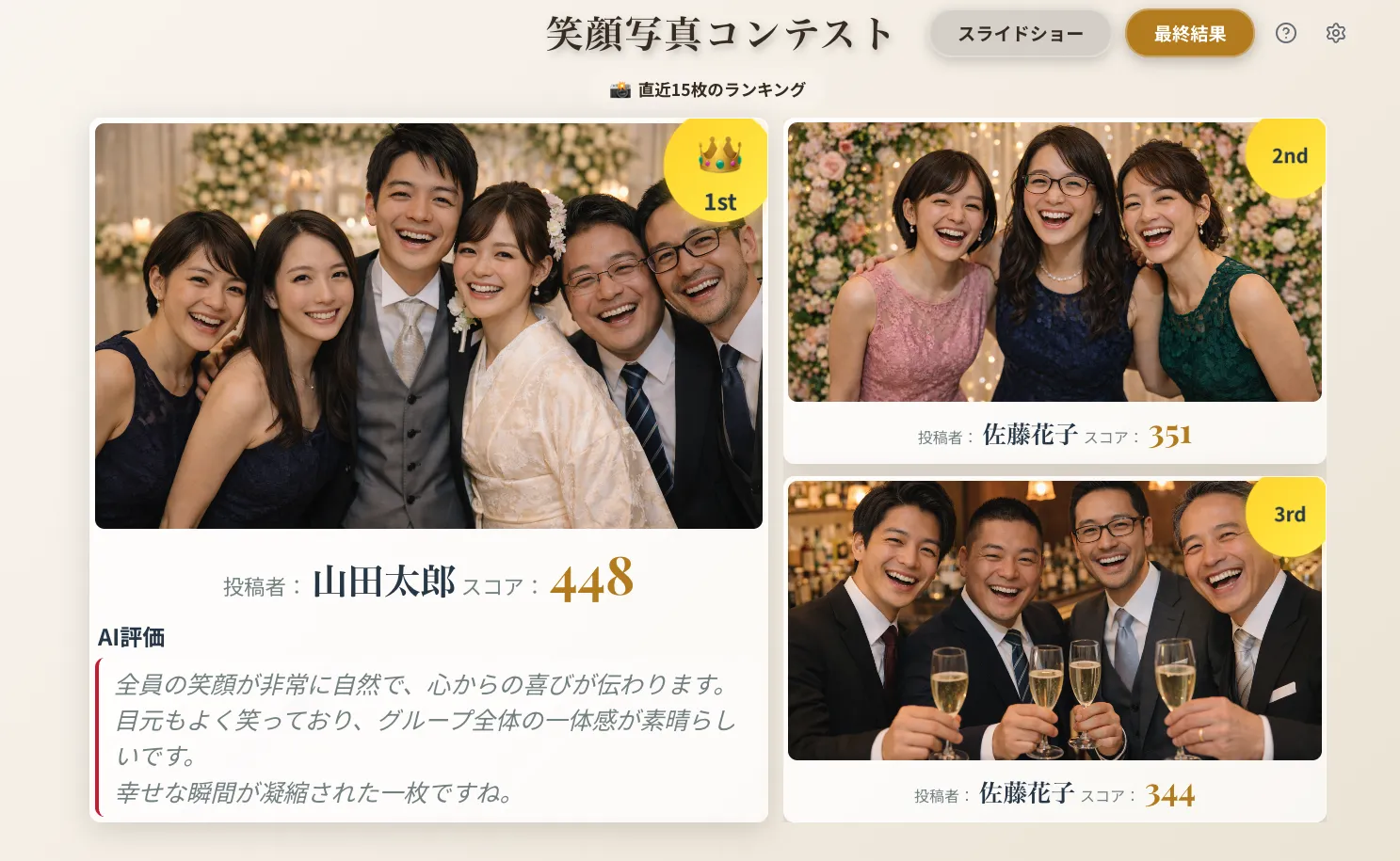 ランキング画面